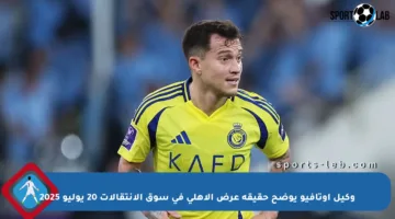 وكيل أوتافيو يوضح حقيقة عرض الأهلي في سوق الانتقالات 20 يوليو 2025